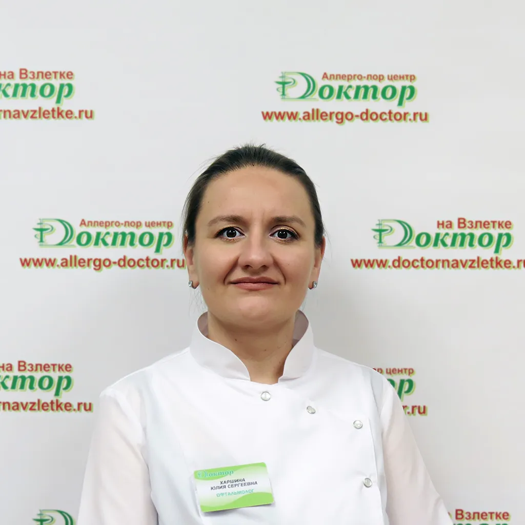 Харшина Юлия Сергеевна