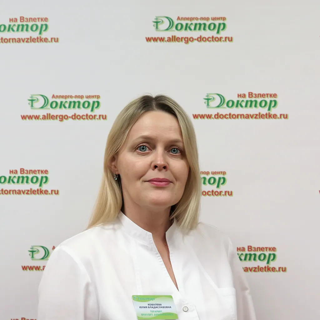 Ковалева Юлия Владиславовна