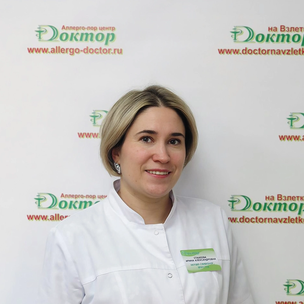 Стахеева Ирина Александровна