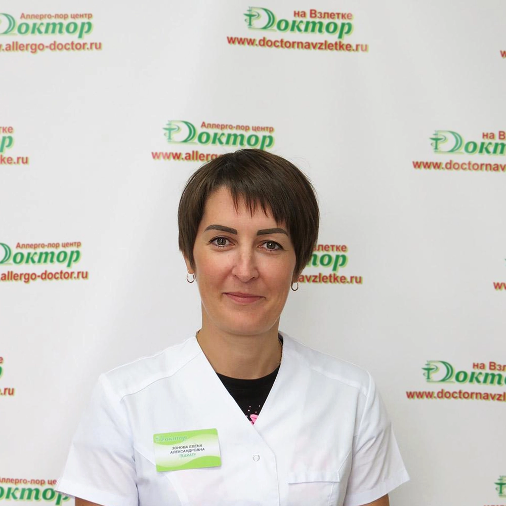 Зонова Елена Александровна