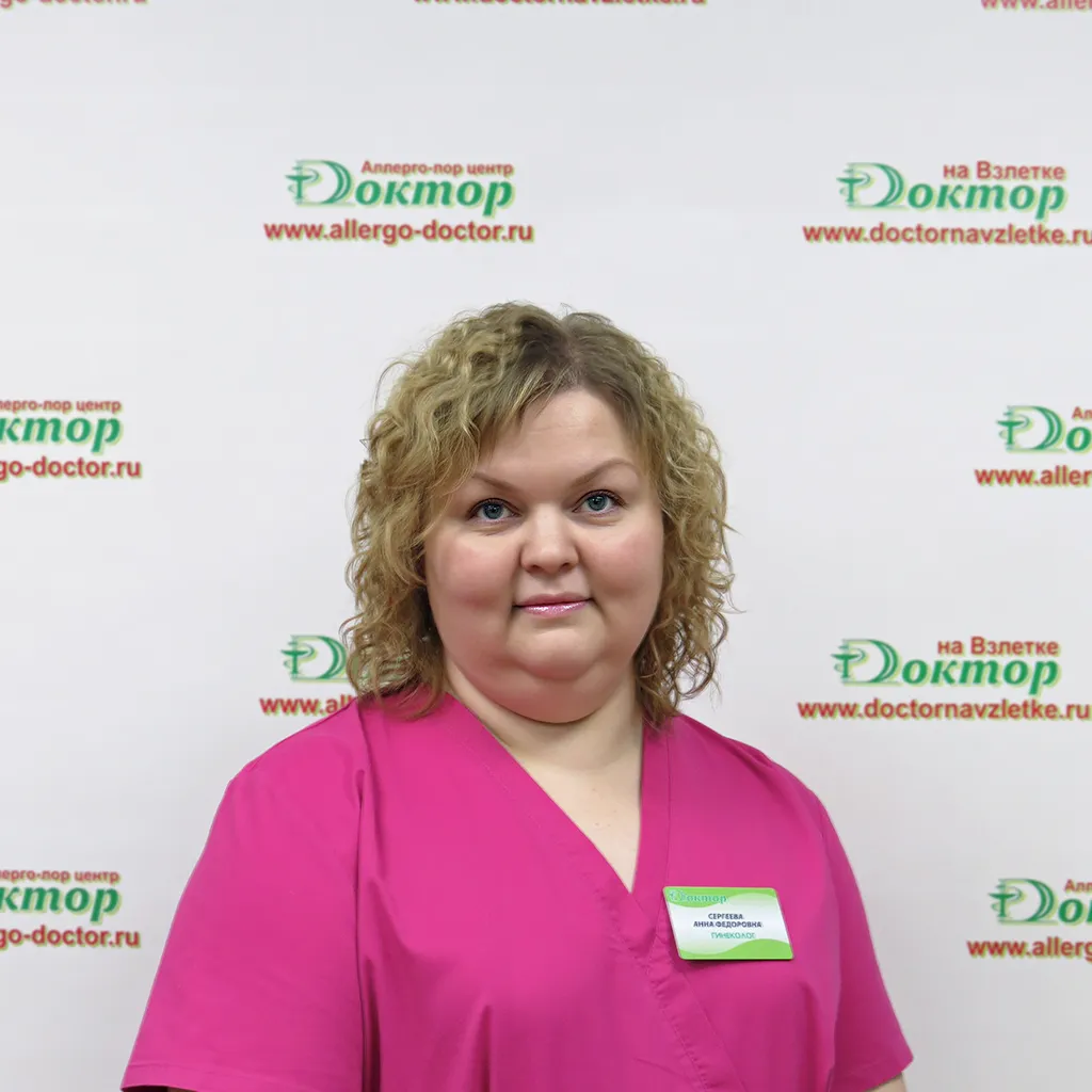 Сергеева Анна Федоровна